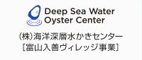 （株）海洋深層水かきセンター