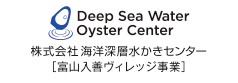 Deep Sea Water Oyster Center
